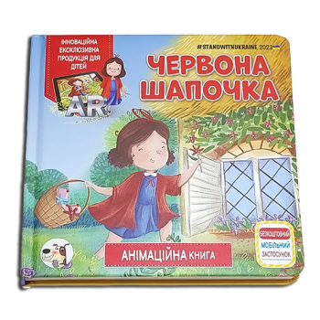 Червона шапочка