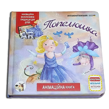 Попелюшка