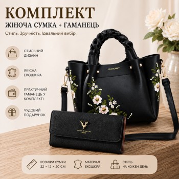 Комплект женская сумка + кошелек из экокожи черный, сумка через плечо с вышивкой и вместительный кошелек